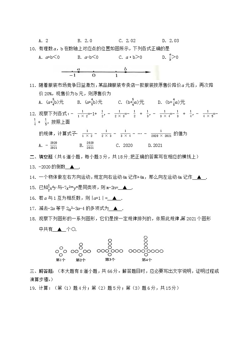 广西防城港市上思县2021-2022学年七年级上学期期中学业质量监测数学试题(word版 含答案)第2页