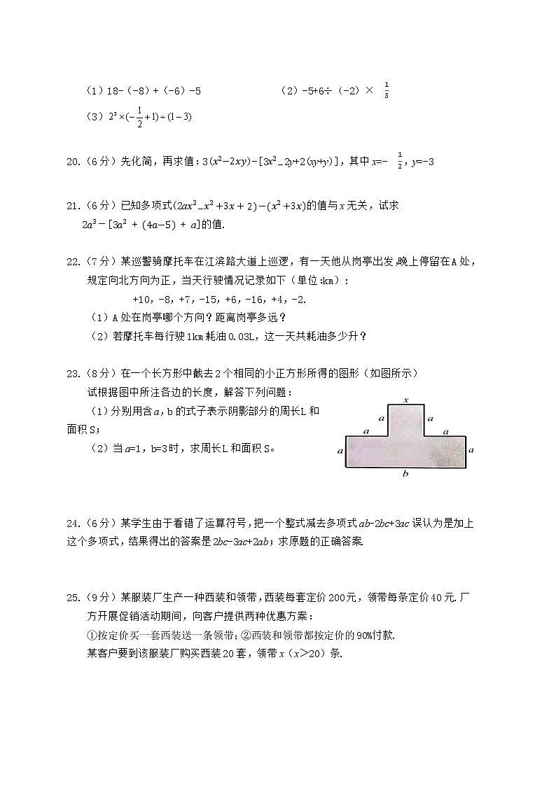 广西防城港市上思县2021-2022学年七年级上学期期中学业质量监测数学试题(word版 含答案)第3页