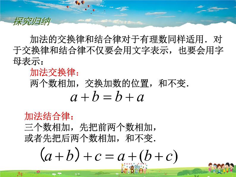 苏科版数学七年级上册 2.5 有理数的加法与减法(2)【课件】04
