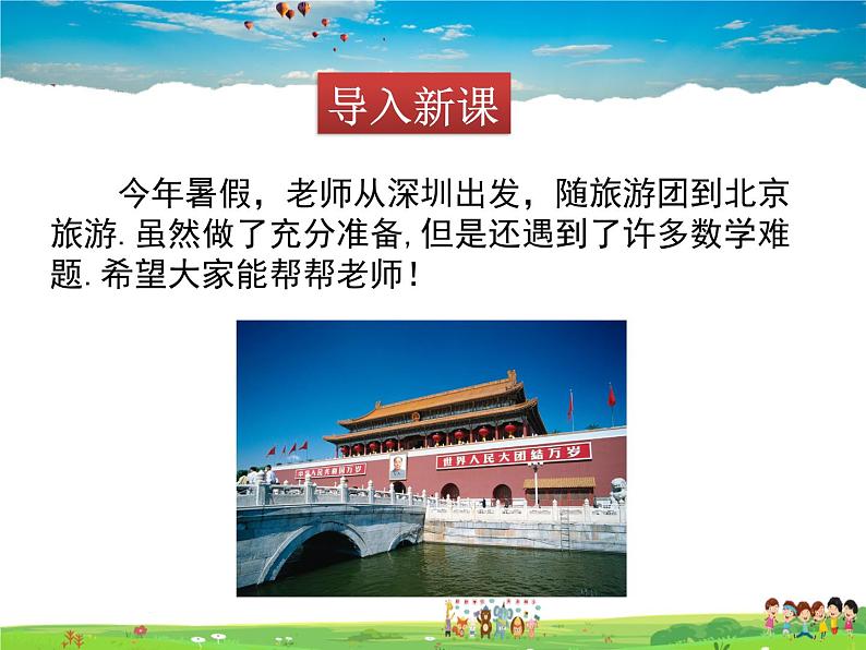 苏科版数学七年级上册 3.2代数式(1)【课件】第2页