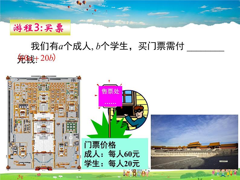 苏科版数学七年级上册 3.2代数式(1)【课件】第5页