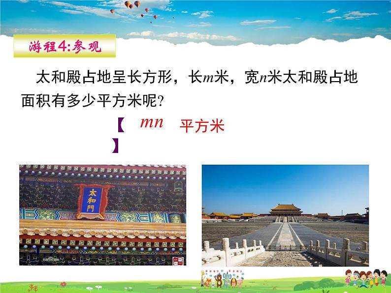 苏科版数学七年级上册 3.2代数式(1)【课件】第6页