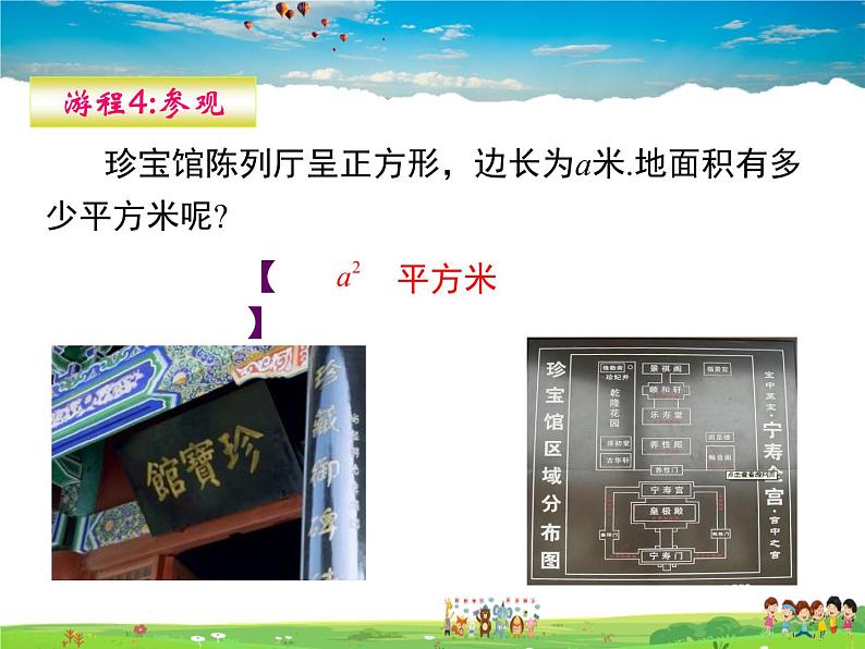 苏科版数学七年级上册 3.2代数式(1)【课件】第7页