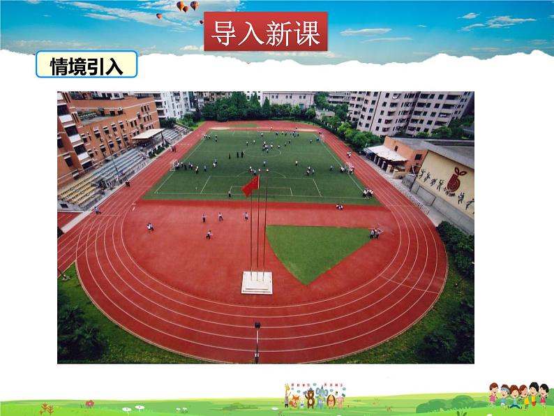 苏科版数学七年级上册 3.2代数式(2)【课件】第2页