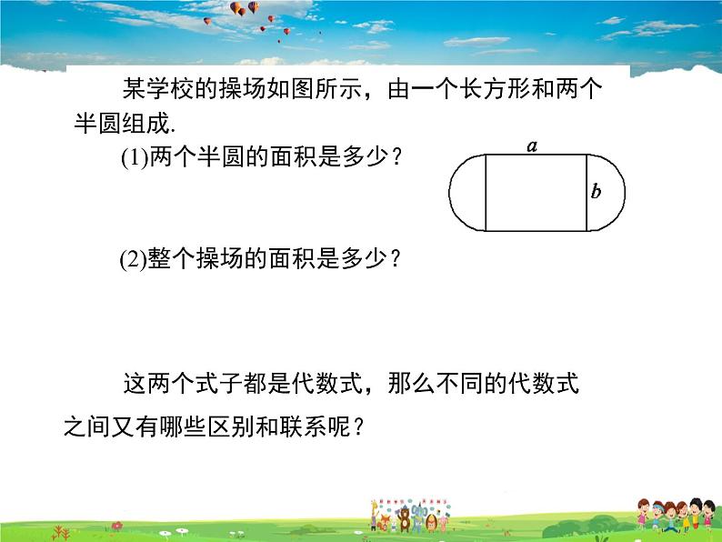 苏科版数学七年级上册 3.2代数式(2)【课件】第3页