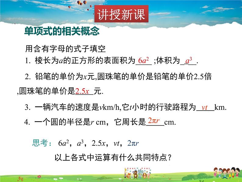 苏科版数学七年级上册 3.2代数式(2)【课件】第4页