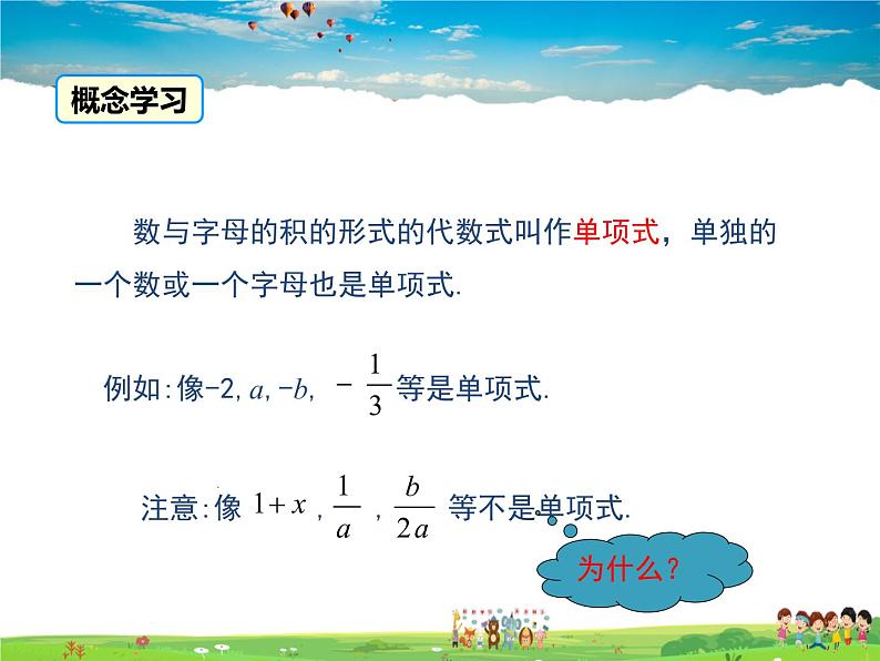 苏科版数学七年级上册 3.2代数式(2)【课件】第5页