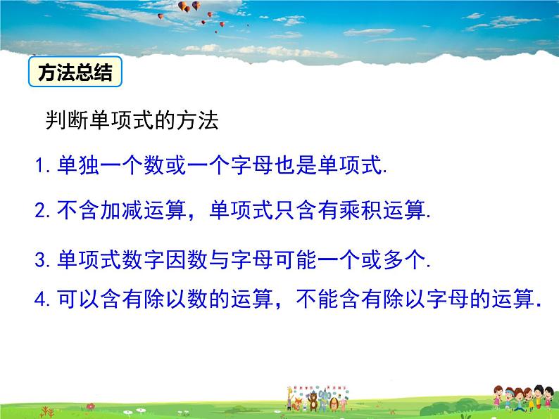 苏科版数学七年级上册 3.2代数式(2)【课件】第7页