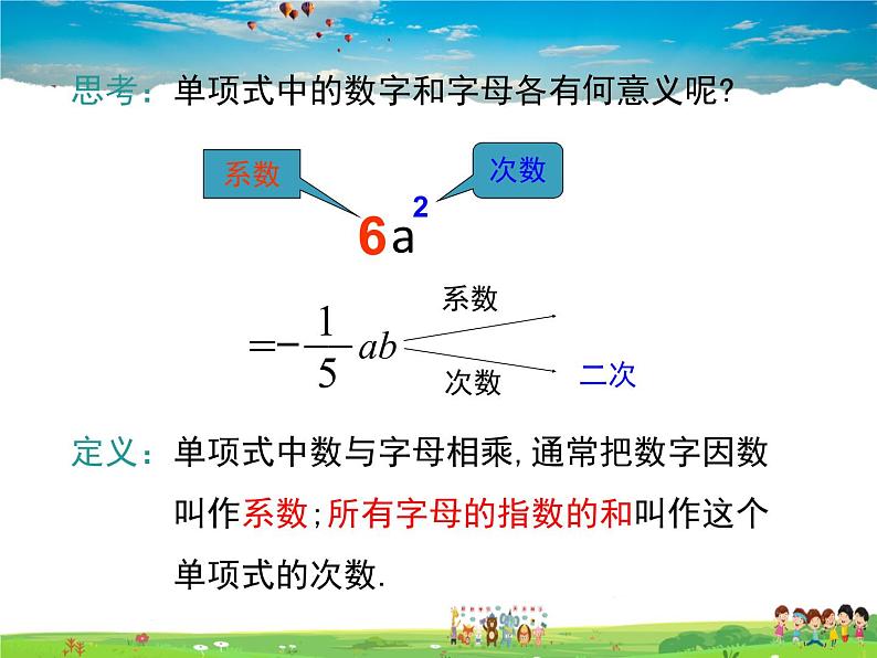 苏科版数学七年级上册 3.2代数式(2)【课件】第8页
