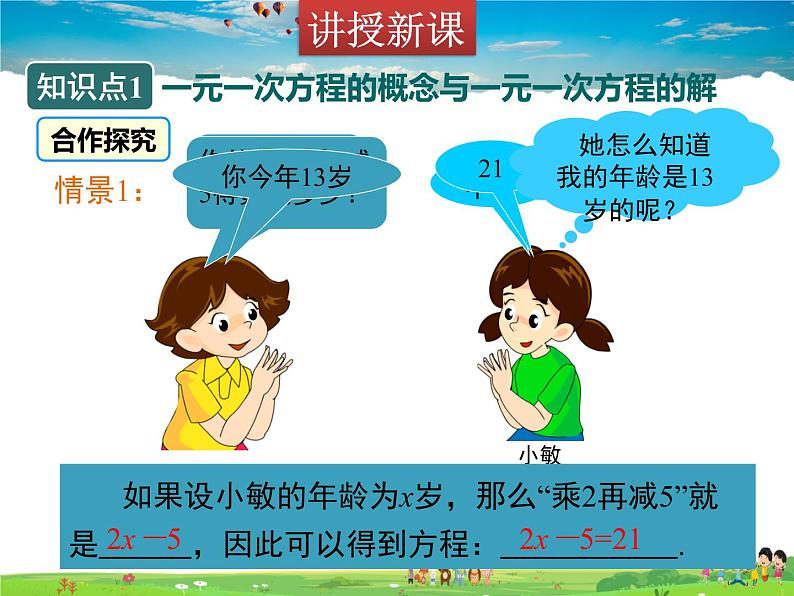 苏科版数学七年级上册 4.1从问题到方程【课件】第3页