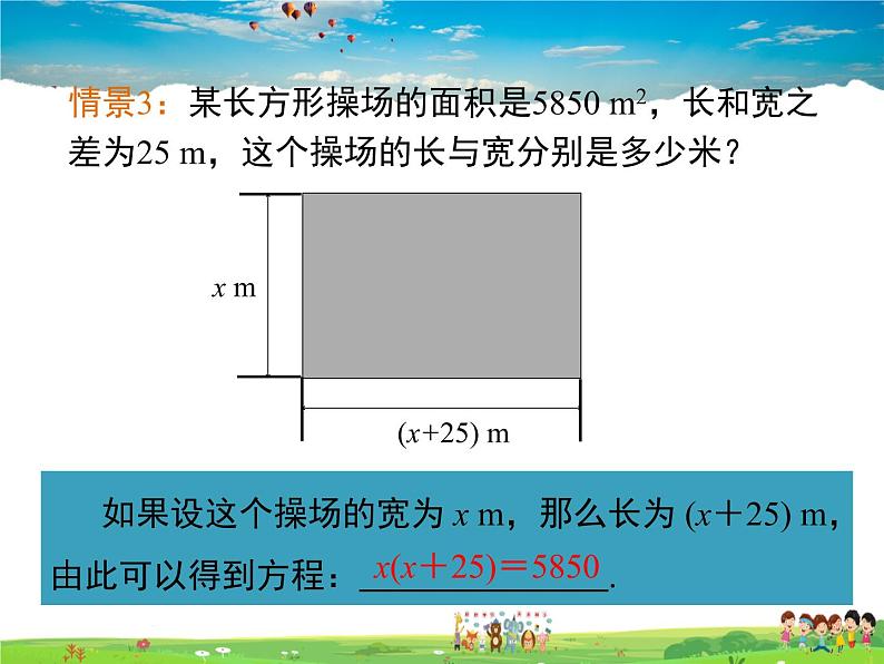 苏科版数学七年级上册 4.1从问题到方程【课件】第5页