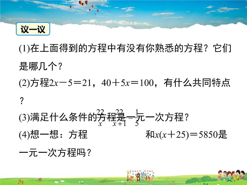 苏科版数学七年级上册 4.1从问题到方程【课件】第6页
