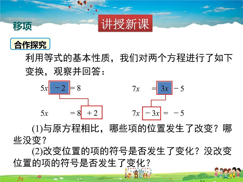 苏科版数学七年级上册 4.2解一元一次方程(2)【课件】第3页