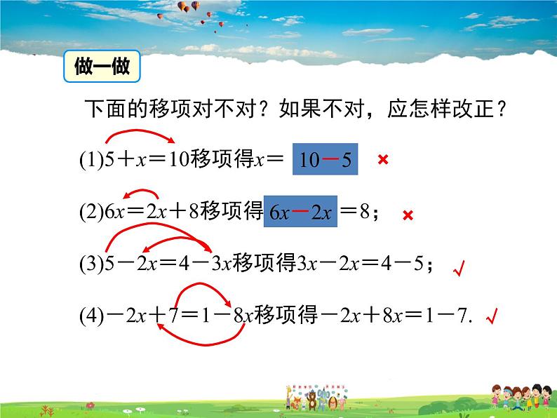 苏科版数学七年级上册 4.2解一元一次方程(2)【课件】第7页