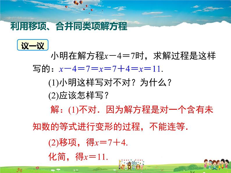 苏科版数学七年级上册 4.2解一元一次方程(2)【课件】第8页