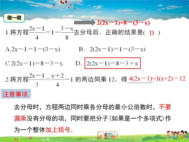 苏科版数学七年级上册  4.2解一元一次方程（4）【课件】06