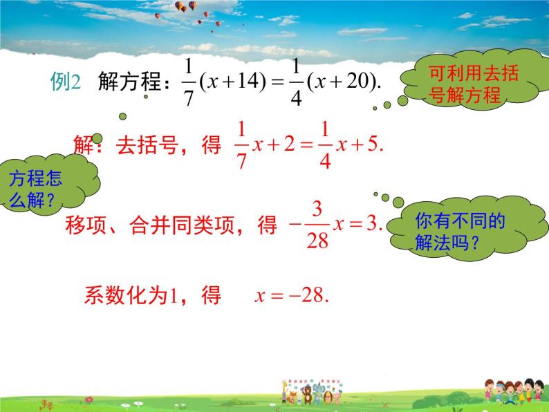 苏科版数学七年级上册  4.2解一元一次方程（4）【课件】07