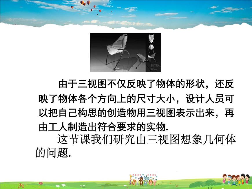 蘇科版數(shù)學(xué)七年級(jí)上冊(cè)  5.4主視圖、左視圖、俯視圖（2）【課件】第3頁(yè)