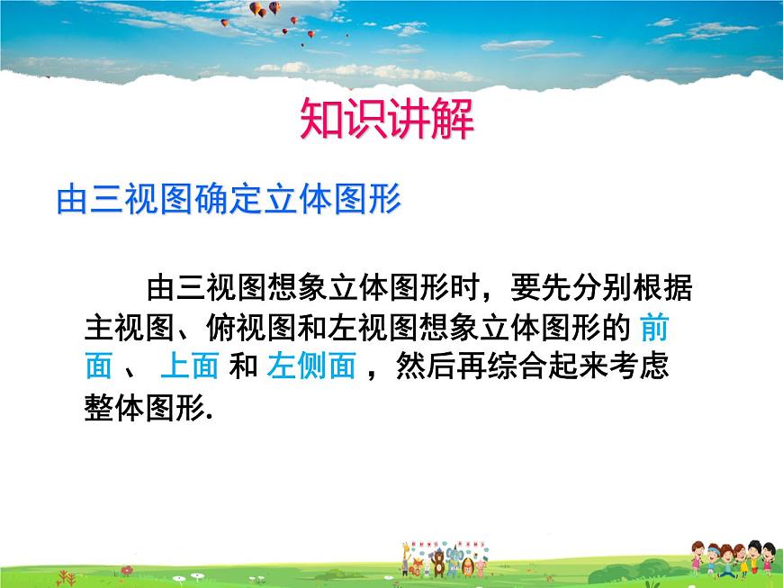 蘇科版數(shù)學(xué)七年級(jí)上冊(cè)  5.4主視圖、左視圖、俯視圖（2）【課件】第4頁(yè)