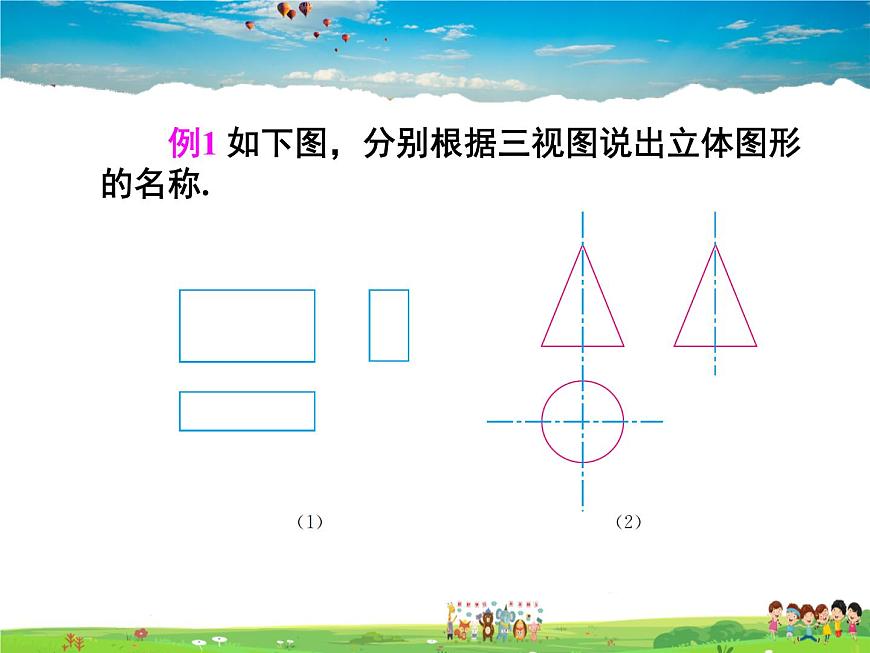 蘇科版數(shù)學(xué)七年級(jí)上冊(cè)  5.4主視圖、左視圖、俯視圖（2）【課件】第5頁(yè)