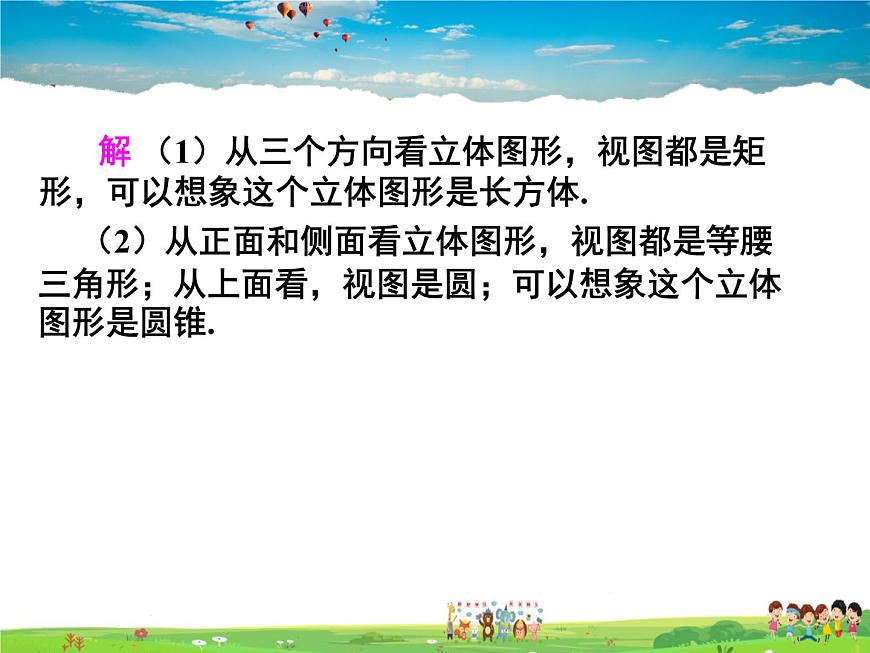 蘇科版數(shù)學(xué)七年級(jí)上冊(cè)  5.4主視圖、左視圖、俯視圖（2）【課件】第6頁(yè)