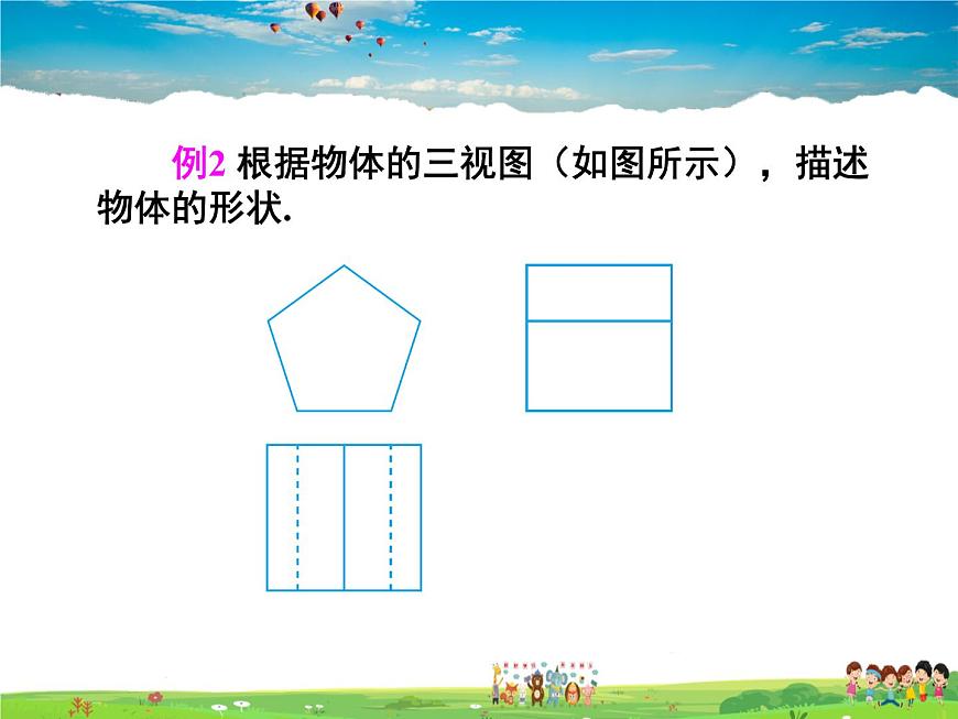 蘇科版數(shù)學(xué)七年級(jí)上冊(cè)  5.4主視圖、左視圖、俯視圖（2）【課件】第7頁(yè)