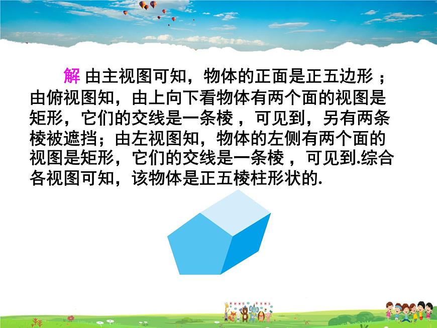 蘇科版數(shù)學(xué)七年級(jí)上冊(cè)  5.4主視圖、左視圖、俯視圖（2）【課件】第8頁(yè)