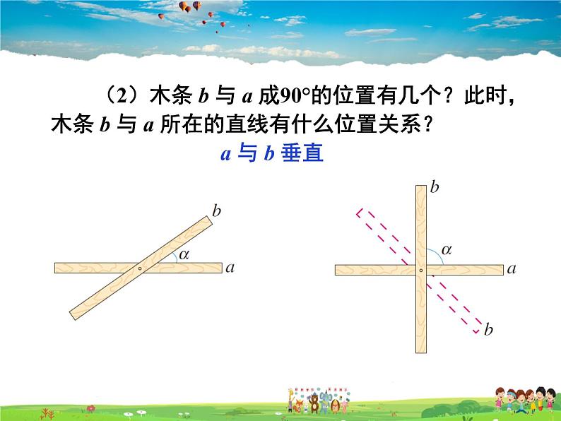 苏科版数学七年级上册 6.5垂直(1)【课件】第4页