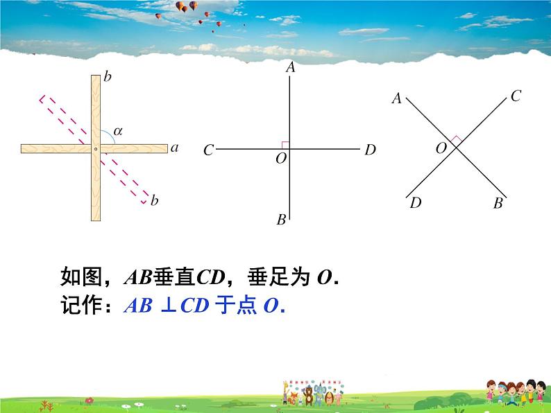苏科版数学七年级上册 6.5垂直(1)【课件】第6页