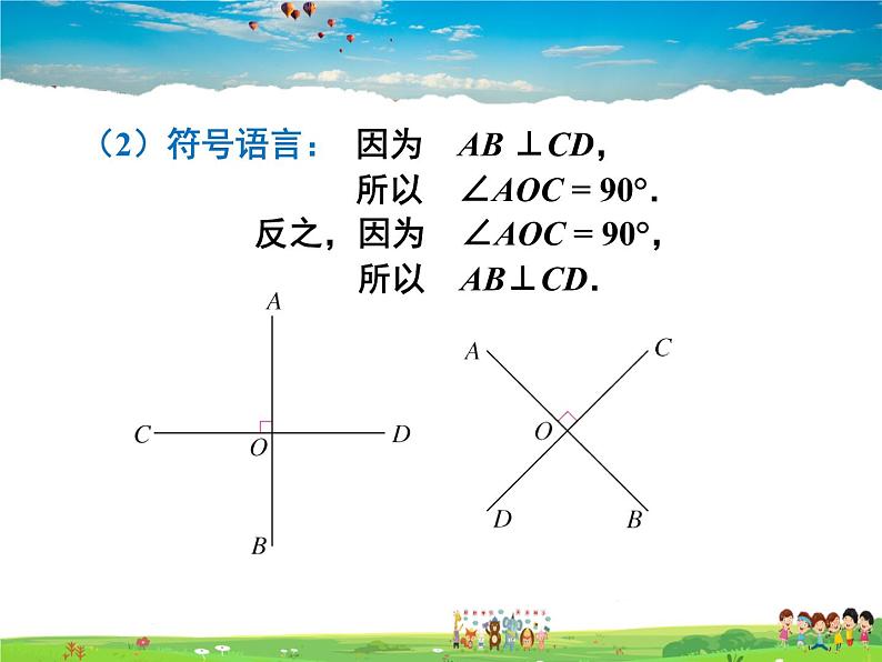 苏科版数学七年级上册 6.5垂直(1)【课件】第7页