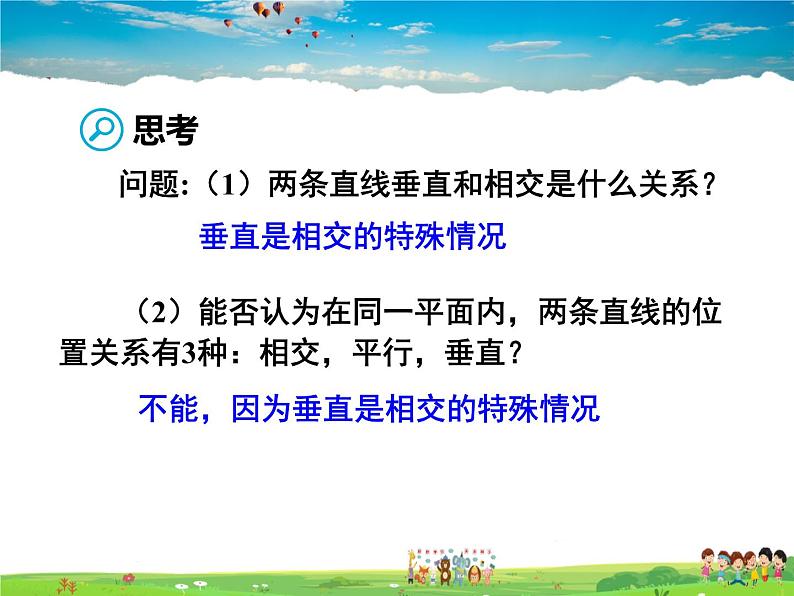 苏科版数学七年级上册 6.5垂直(1)【课件】第8页