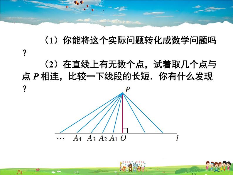 苏科版数学七年级上册 6.5垂直(2)【课件】04