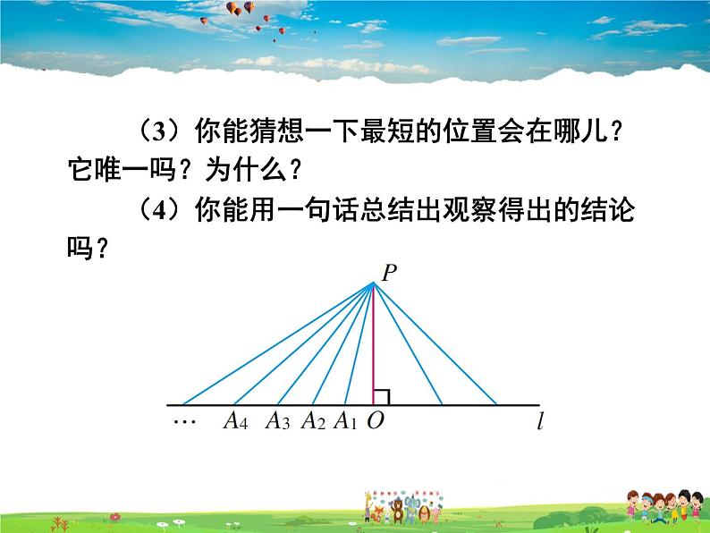 苏科版数学七年级上册 6.5垂直(2)【课件】05