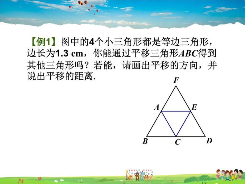 苏科版数学七年级下册  7.3  图形的平移【课件】05