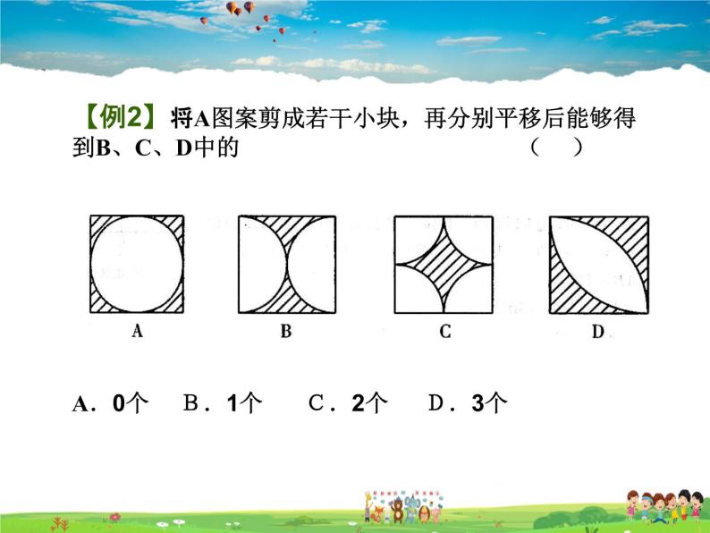 苏科版数学七年级下册  7.3  图形的平移【课件】07