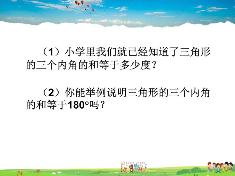 苏科版数学七年级下册  7.5  多边形的内角和与外角和  第1课时【课件】02