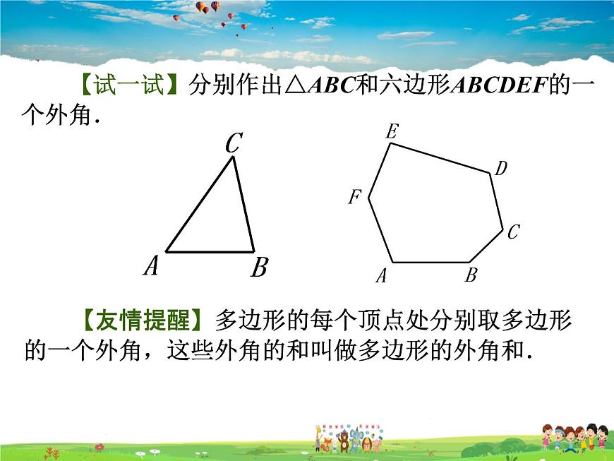 蘇科版數學七年級下冊  7.5  多邊形的內角和與外角和  第3課時【課件】第3頁
