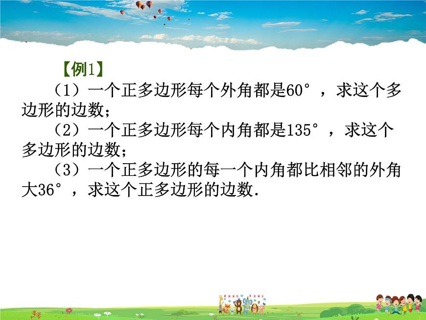 蘇科版數學七年級下冊  7.5  多邊形的內角和與外角和  第3課時【課件】第4頁