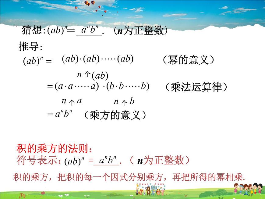 蘇科版數(shù)學(xué)七年級(jí)下冊(cè)  8.2  冪的乘方與積的乘方  第2課時(shí)【課件】第2頁