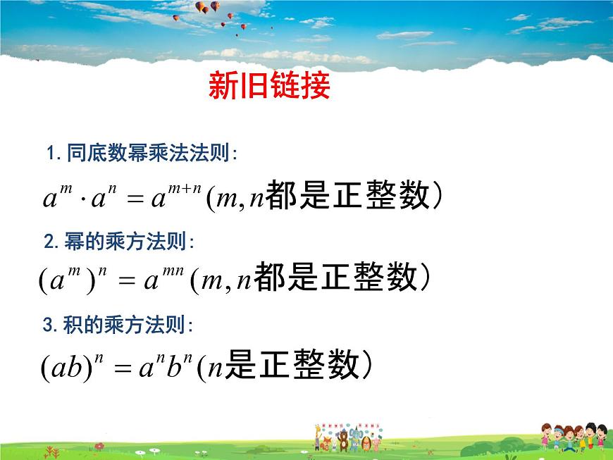 蘇科版數(shù)學(xué)七年級下冊  8.3  同底數(shù)冪的除法【課件】第2頁