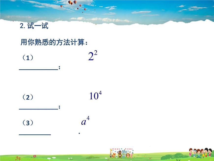 蘇科版數(shù)學(xué)七年級下冊  8.3  同底數(shù)冪的除法【課件】第5頁