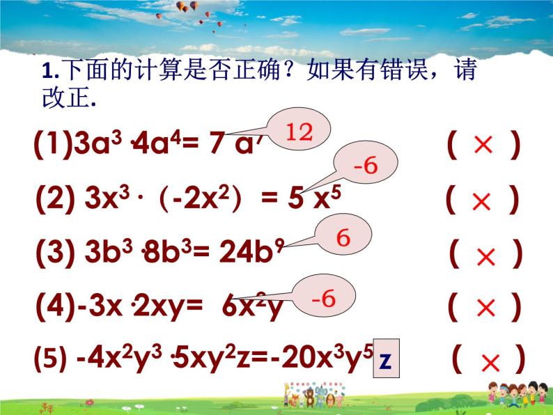 苏科版数学七年级下册  9.1  单项式乘单项式【课件】08