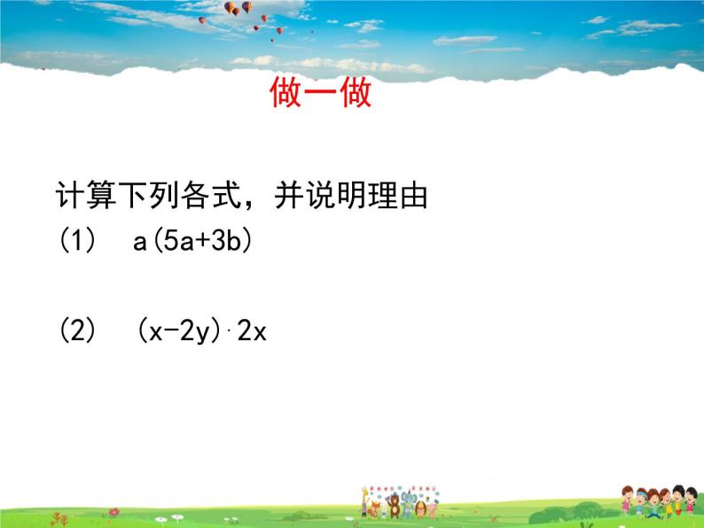 苏科版数学七年级下册  9.2  单项式乘多项式【课件】05