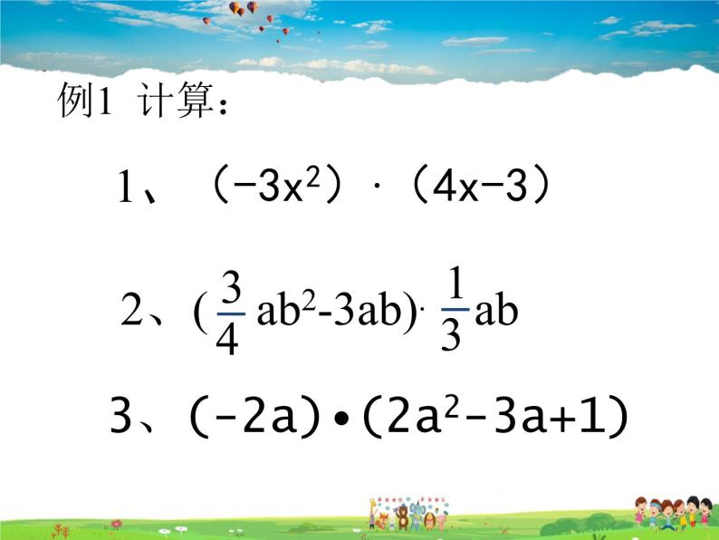 苏科版数学七年级下册  9.2  单项式乘多项式【课件】08