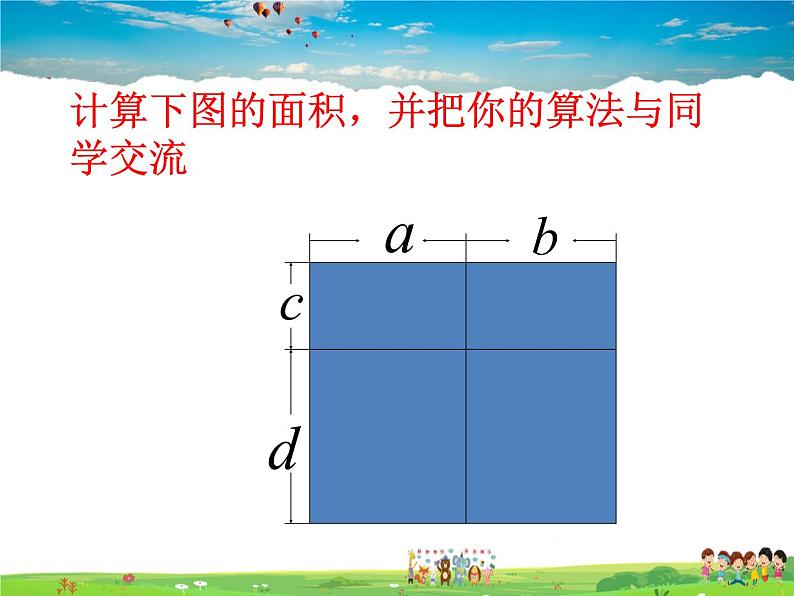 苏科版数学七年级下册 9.3 多项式乘多项式【课件】第4页