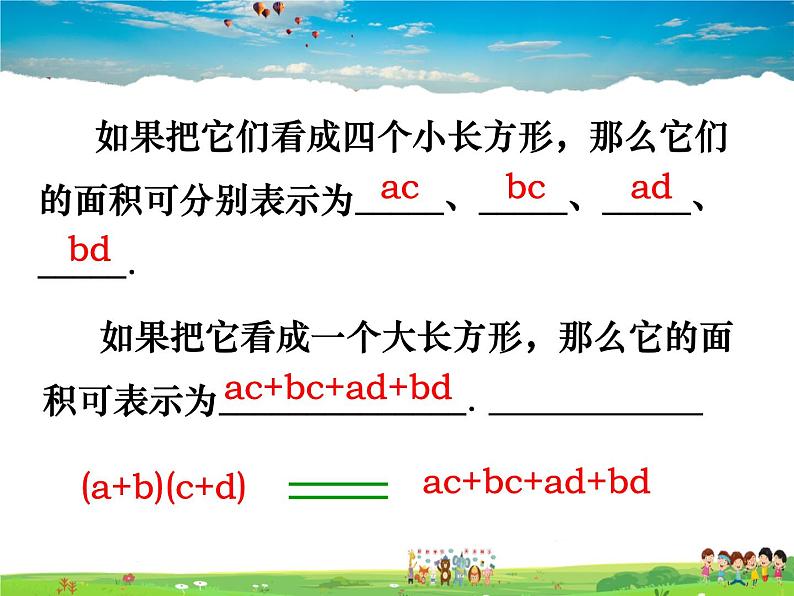 苏科版数学七年级下册 9.3 多项式乘多项式【课件】第7页