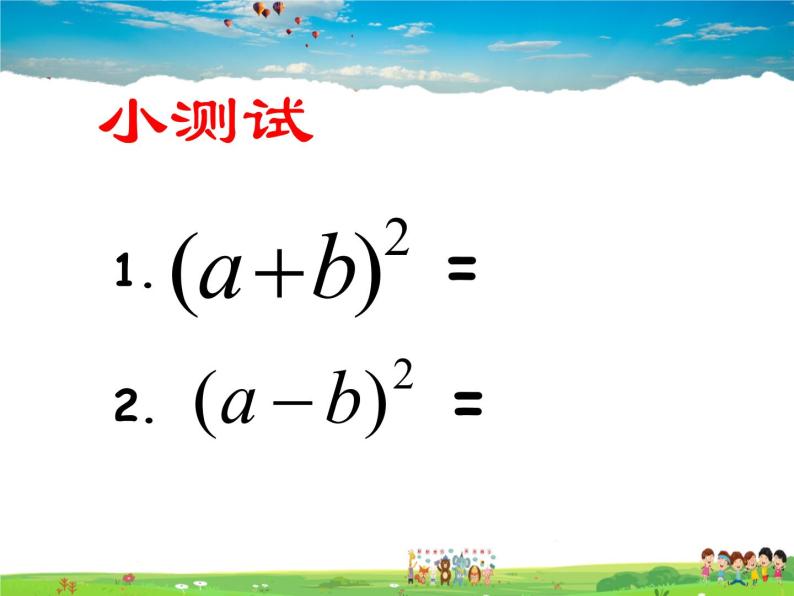 苏科版数学七年级下册  9.4  乘法公式  第1课时【课件】02