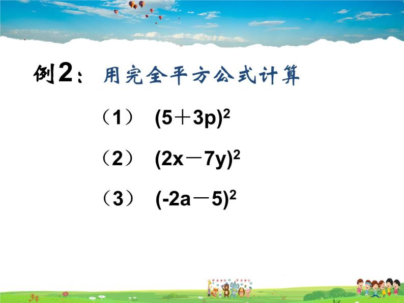 苏科版数学七年级下册  9.4  乘法公式  第1课时【课件】07