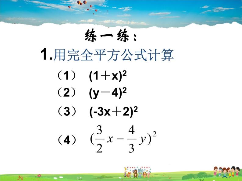 苏科版数学七年级下册  9.4  乘法公式  第1课时【课件】08