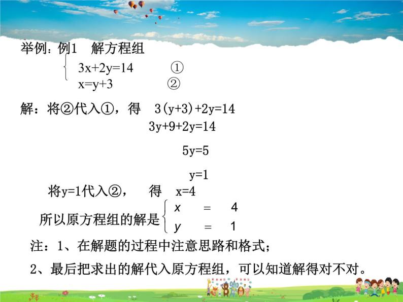苏科版数学七年级下册  10.3  解二元一次方程组  第1课时【课件】04